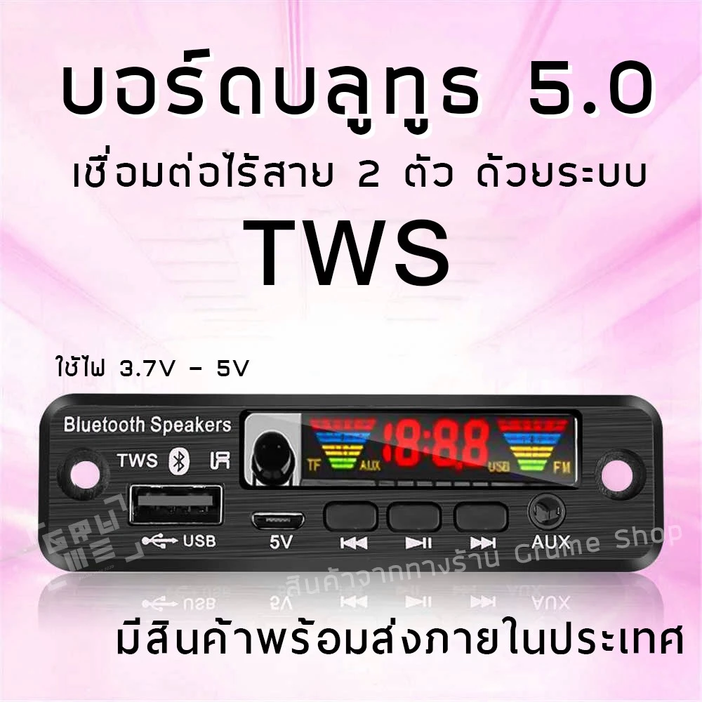 บอร์ดบลูทูธ เชื่อมต่อ 2 ตัวแบบไร้สาย ด้วยระบบ TWS (ไม่มีขยายในตัว) บอร์ดDIY 3.7V 5V บอร์ดถอดรหัส USB MP3 Lossless FM