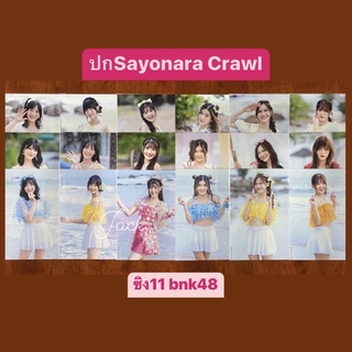 ปก Sayonara Crawl bnk48 cgm48 | ปกซิง11 | คนิ้ง kaning มามิ้งค์ marmink