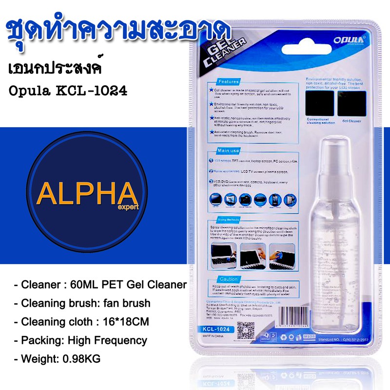 ชุดทำความสะอาดหน้าจอ ยี่ห้อ Opula  ของแท้ !! จัดส่งรวดเร็ว ทันใจลูกค้า รุ่น  KCL-1024  LCD SCREEN Cleaning KIT.