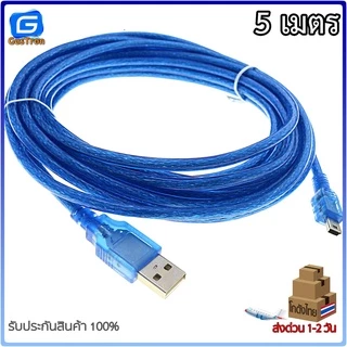 สาย Mini USB Cable (USB 2.0 A to USB Mini B) สำหรับอัพโหลดข้อมูล Arduino ESP8266 ESP32 ยาว 25cm 50cm 1m 1.5m 3m 5m 10m