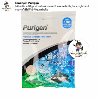 Seachem Purigen มีเดีย แก้ปัญหาน้ำเหลือง จากขอนไม้ ลดแอมโมเนีย ไนเตรท ไนไตรท์ ใช้ได้ทั้ง ตู้ปลาน้ำจืด ตู้ไม้น้ำ ตู้ทะเล