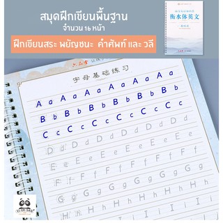 สมุดฝึกหัดเขียนภาษาอังกฤษด้วยปากกาล่องหน（คำศัพท์ภาษาอังกฤษระดับมัธยมปลาย）