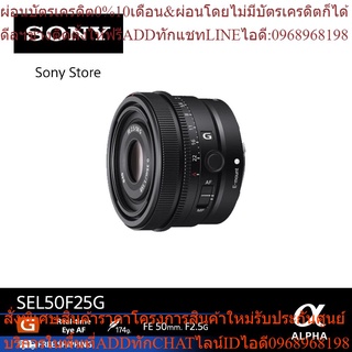 SONY เลนส์ G ฟูลเฟรม (SEL50F25G) ความแม่นยำ FE 50 มม. F2.5 G