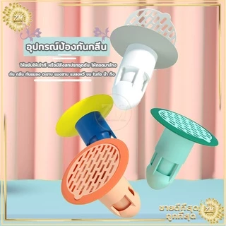 กันกลิ่นท่อระบายน้ำ ตะแกรงกันกลิ่น ฝาท่อกันแมลง ท่อกันแมลง กันกลิ่น กันกลิ่นท่อ ในท่อระบายน้ำ กันแมลง ตะขาบ แมงสาบ