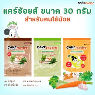 care choice ผงปรุงรสจากผัก ขนาด 30 กรัม มี 3 สูตร ทางเลือกสำหรับคุณแม่ปรุงอาหารให้ลูกน้อยและคนรักสุขภาพ