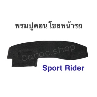 พรมปูคอนโซล Sport Rider สปอร์ตไรเดอร์