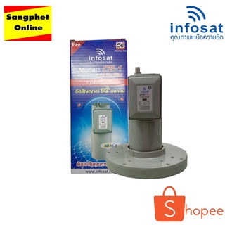 หัวรับสัญญาณinfosat  C-band รุ่น CG1 5G filter (ลดอาการกวนสัญญาณ 5G) แท้100%