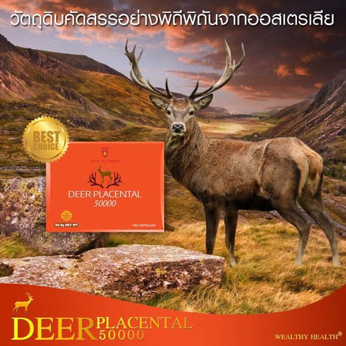 📌มีเก็บปลายทาง📌 Wealthy Health Deer Placental 50,000 mg รกกวางอาหารเสริมต้านชรา ชะลอความแก่ บรรจุ 10