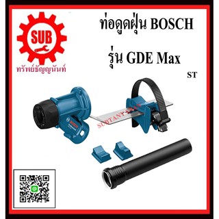 BOSCH ท่อดูดฝุ่น GDE Max  #1600A001G9	ST  ใช้กับ สกัดทำลาย ระบบ SDS Max ขนาดความยาวไม่เกิน 600 มม.  GDEMax