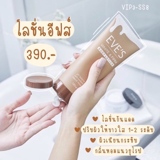 EVE’S WHITE AND FIRM BODY LOTION โลชั่นอีฟส์ โลชั่นกาแฟ ครีมกันแดดอีฟส์ โลชั่นผิวขาว โลชั่นโฟกัส โลชั่นกันแดด