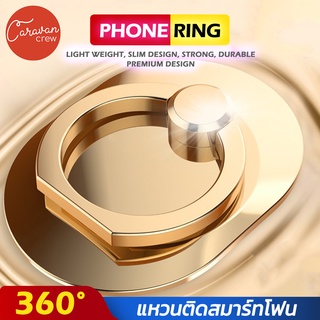 Caravan crew Phone ring stand mount holder ที่วางโทรศัพท์ในรถยนต์ แหวนยึดโทรศัพท์ แหวนติดสมาร์ทโฟน