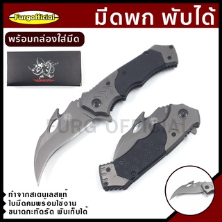 Furg 0190101717 มีดเดินป่า Knife X76 มีดสนาม มีดผจญภัย ใบมีดคมกรีบ