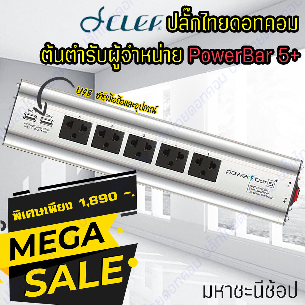 Clef Audio PowerBar5+ รางปลั๊กไฟสำหรับโฮมเธียเตอร์ เครื่องเสียง ทีวี มี USB 2 ช่อง