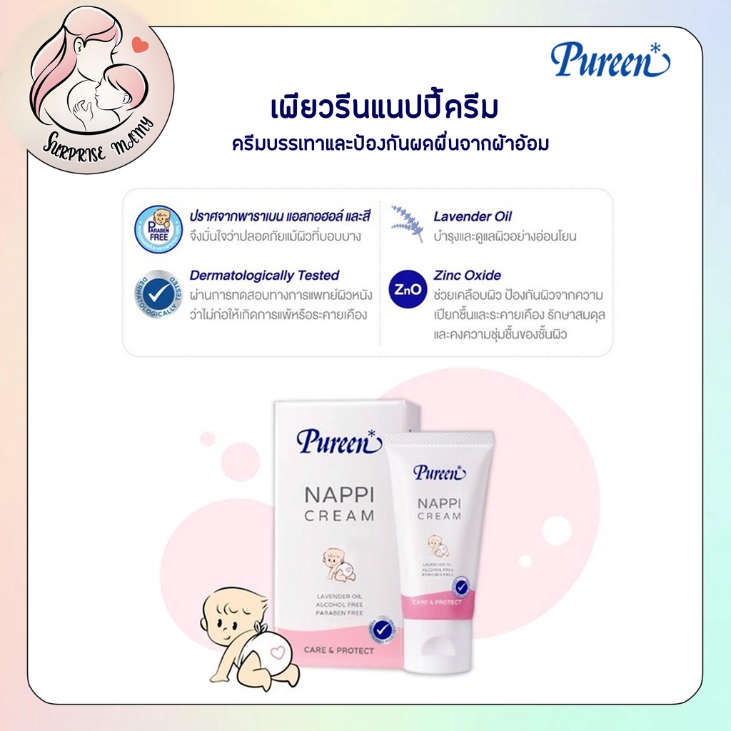 Pureen แนปปี้ครีม สำหรับทาผดผื่นจากผ้าอ้อม 1หลอด ขนาด 50 ML
