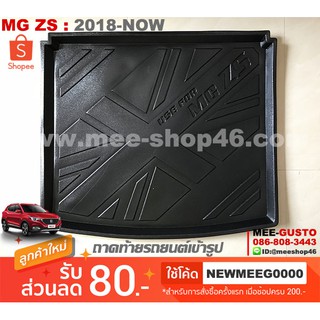 [พร้อมส่ง] ถาดวางของท้ายรถยนต์เข้ารูป MG ZS [2018-ปัจจุบัน]