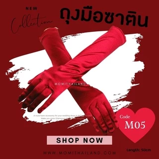ถุงมือผ้าซาติน ขนาดยาว 38 cm./ ยาวพิเศษ 58 cm.