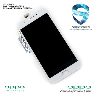 🥇จอแท้ดีสุด!!ถูกสุด!!🥇จอแท้ OPPO A59/A57/F1S (งานเเท้) งานดี ส่งไว มีรีวิวส์ (แถมอุปกรณ์+กาวปิดจอ)