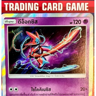 ดีอ็อกซิส R ฟรอย การ์ดโปเกมอน standard [Pokemon]