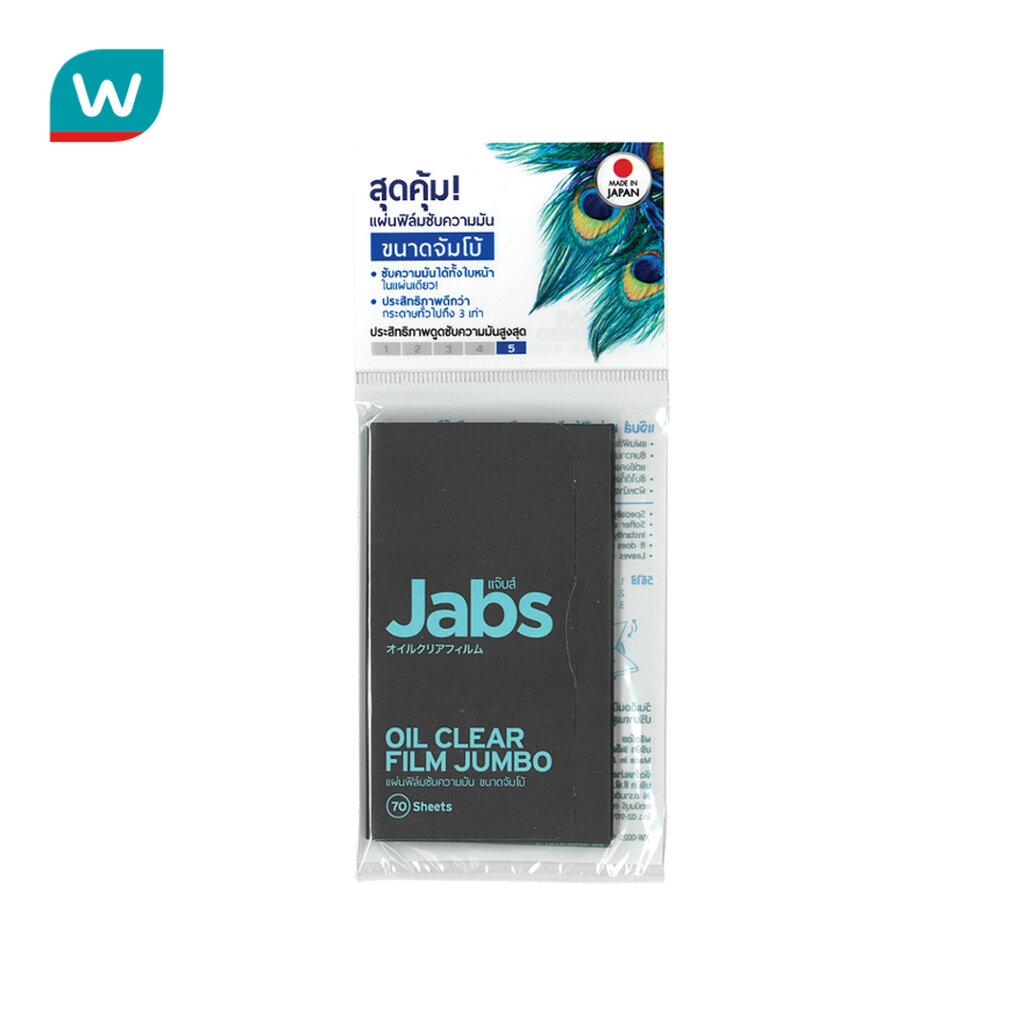 Jabs แจ๊บส์ ออยล์ เคลียร์ ฟิล์ม จัมโบ้ 70 แผ่น