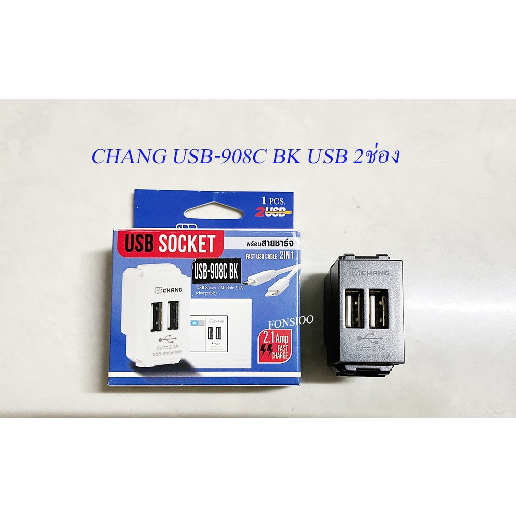 Chang USB-908C-BK USB 2ช่อง+สายชาร์จ ตราช้าง สีดำ 5.0
