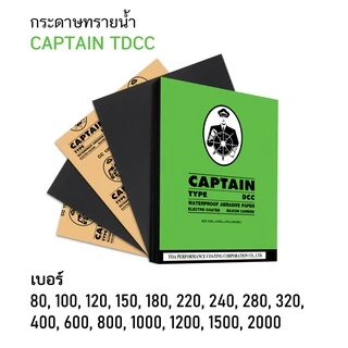 กระดาษทรายน้ำ CAPTAIN TDCC กระดาษทราย 230mm x 280mm (9 x11 ) จำนวน 5 แผ่น