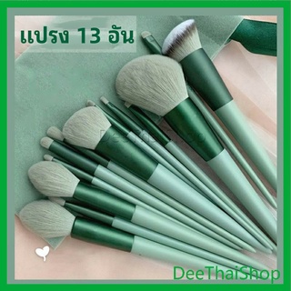 DeeThai ชุดแปรงแต่งหน้า ขนนุ่ม แปรงอายแชโดว์และรองพื้น ชุดมี 13 ชิ้น makeup brush