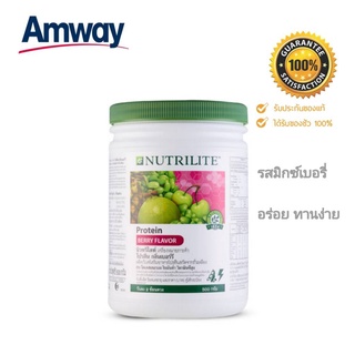 ** โปรตีนแอมเวย์แท้ จากชอป ** Amway นิวทริไลท์ โปรตีน กลิ่นเบอร์รี - ขนาด 500 กรัม