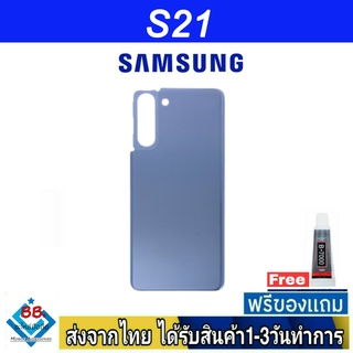 Samsung S21 ฝาหลัง กระจกหลัง พร้อมกาว ฝาหลังSamsung ฝาหลังS21