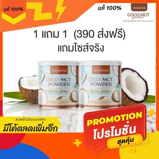 มะพร้าวสกัดเย็น ส่งฟรี💥💥 ผงมะพร้าวสกัด Charmar Coco