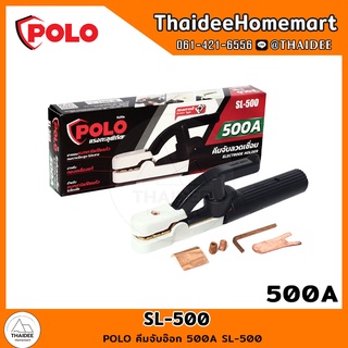 POLO คีมจับอ๊อก 500A SL-500