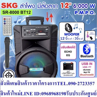 SKG ลำโพงล้อลาก 12 นิ้ว 6000 W รุ่น SR-8000 BT12 สีดำ