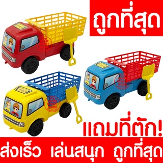 *ส่งไว* รถของเล่น รถของเล่นเด็ก (ตะแกรงยักษ์) รถเด็กเล่น ของเล่น ของเล่นเด็ก รถเด็ก เด็กเล่น รถตัก รถบรรทุก รถเล่นทราย