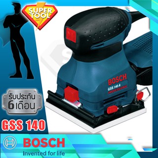 BOSCH ขัดกระดาษทรายสั่น 4นิ้ว 180วัตต์  GSS140A  แท้ประกันศูนย์TH