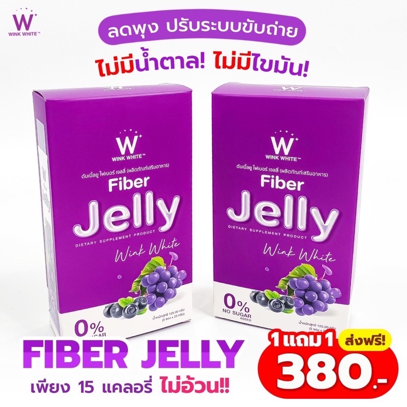 W Jelly fiber winkwhite