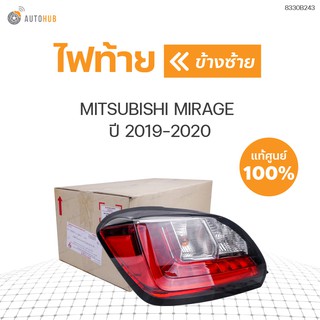 ไฟท้าย MITSUBISHI MIRAGE ปี 2019-2020 ของแท้ศูนย์ (1ดวง)