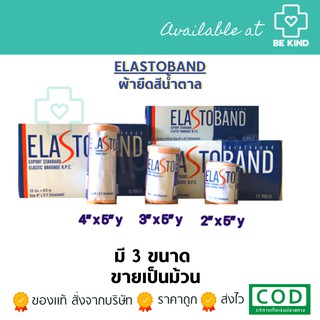 ELASTOBAND ผ้ายืดพันเคล็ด แก้ปวดเมื่อย