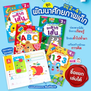 MISBOOK หนังสือ พัฒนาศักยภาพเด็ก 4 เล่ม (ซื้อแยกเล่มได้)