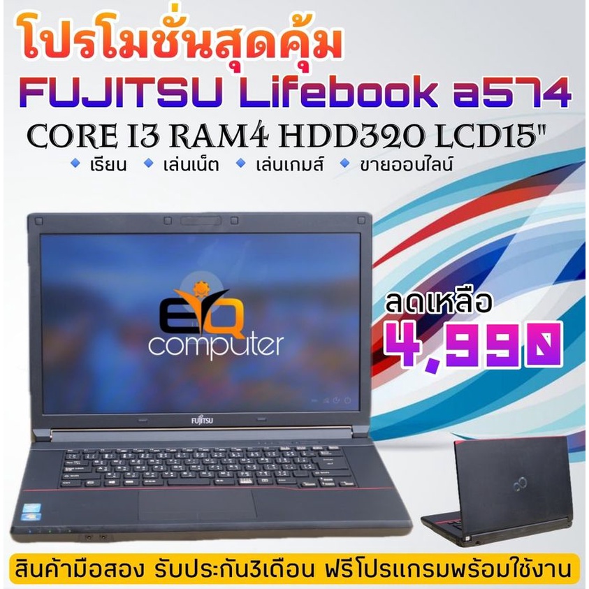 โน๊ตบุ๊ค มือสอง สองสภาพดี Notebook Fujitsu Lifebook a574 Core i3 Gen4Memory 4 GB HDD 320