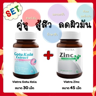 Vistra SET Vistra Gotu Kola 30 Capsules + Vistra Zinc 45 Capsules #สิว #หน้ามัน #รอยสิว [20696/20754]