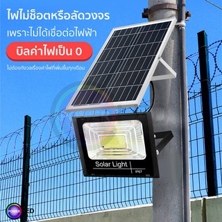 ไฟโซล่าเซล 300w 200w 75w 55w ไฟ LED แสงสีขาว แผงโซลาร์เซลล์ โคม ไฟโซลาร์เซลล์ Solar light Solar Cell กันน้ำ รีโมท