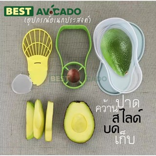 ชุดมีดปาด 🥑อะโวคาโด BEST AVOCADO อุปกรณ์อเนกประสงค์ เครื่องหั่น-ตัด อะโวคาโด