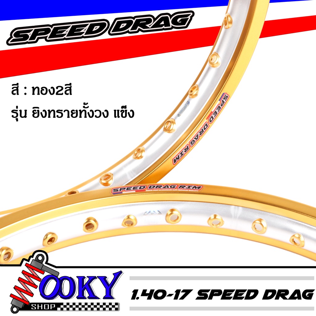 วงล้อ ทองยิงทรายทั้งวง ล้อ2สี ล้อทูโทนDIDสีทอง Speed Drag ขอบเรียบ BIOT 1.40-17 วงล้อมอเตอร์ไซค์ อะไ