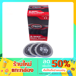 แผ่นปะยาง TECH 2-way SMALL and MEDUIM ROUND