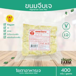 ขนมจีบเจ (สีเหลือง) โยตา 400 กรัม | ขนมจีบ ติ่มซำ อาหารเจแช่แข็ง อาหารสดเจ อาหารมังสวิรัติ ตราโยตา ((พร้อมส่ง))