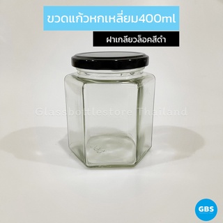 ขวดแก้ว หกเหลี่ยม 400ml ฝาเกลียวล็อคสีดำ