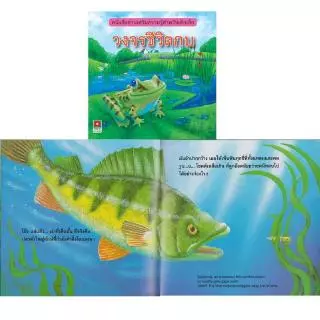 Aksara for kids หนังสือ นิทาน 2 ภาษา E-T วงจรชีวิตกบ
