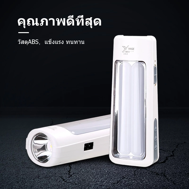 ไฟฉาย LED YAGE รุ่น YG-SW03 / YG-SW01 thumbnail 4