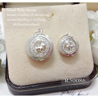 จี้ปีเกิด ปีมะแม (แพะน้อยแสนนุ่มนวล)R50086