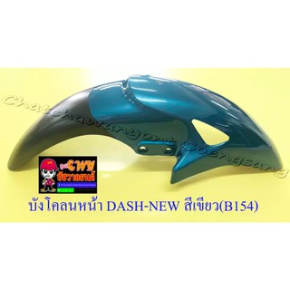 บังโคลนหน้า DASH-NEW , LS125-NEW , SONIC รุ่นเก่า สีเขียว(B154)-ดำ มีรู (003415)