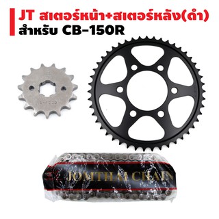 (ชุดโซ่ดำพระอาทิตย์) JT สเตอร์หน้า 15T +สเตอร์หลัง (ดำ) สำหรับ CB-150R +โซ่ดำ 428H-132L พระอาทิตย์